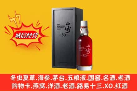 廊坊安次区名酒回收50年山崎.jpg