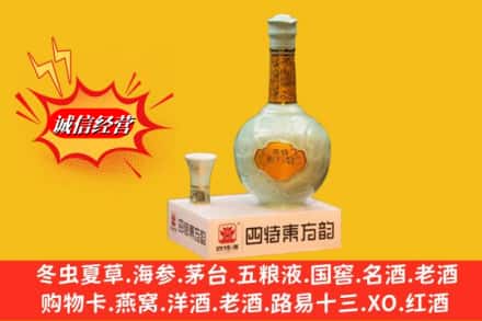 廊坊安次区名酒回收四特酒.jpg