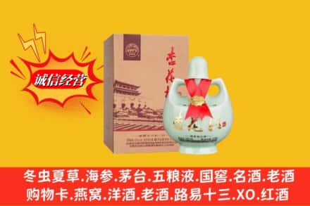 廊坊安次区名酒回收杏花村.jpg
