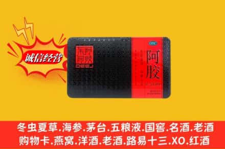 廊坊安次区回收阿胶