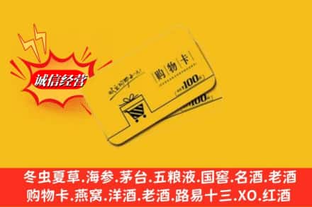 廊坊安次区回收购物卡
