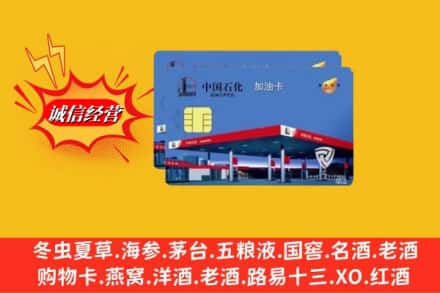 廊坊安次区回收加油卡